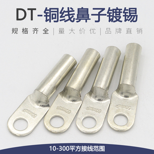 185 240平方接线端子紫铜接头铜线耳 镀锡DT铜鼻子16