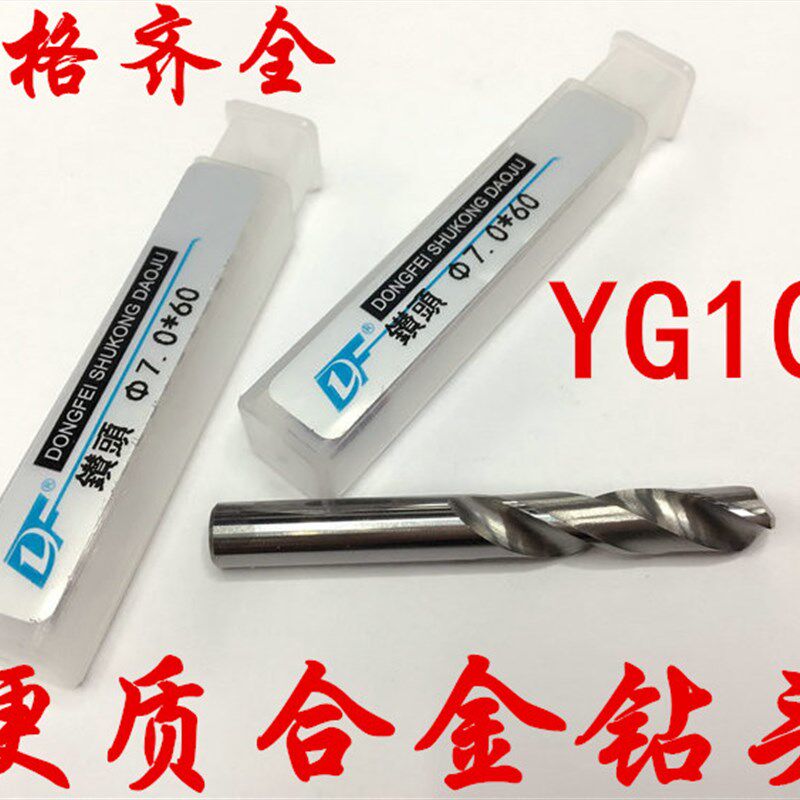 DF整体硬质合金料麻花钻 9 10 12 16 18 20 YG10X钨钢钻头麻花钻
