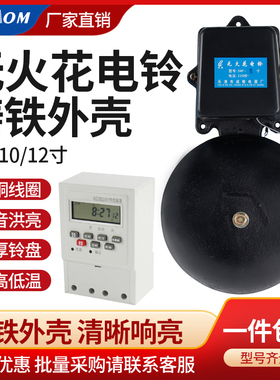 SHF电铃外击工厂生铁铸铁智能定时上下班无火花220v打铃器6寸12寸