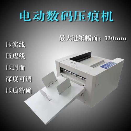 森威数码压痕机虚线 线米线 线实线 线压平折痕纸张压线 线电动压