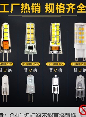 10只装更优惠,g4灯珠led,G4灯珠G9灯珠 g5.3灯珠替换卤素灯