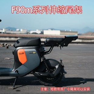 F90 适配于九 号电动车F60 F35 F30C伸缩后尾架尾箱后备箱 F90M