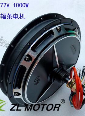 电动车48v60v72v1000W 鼓刹辐条电机 载重王改装电机 G-M603