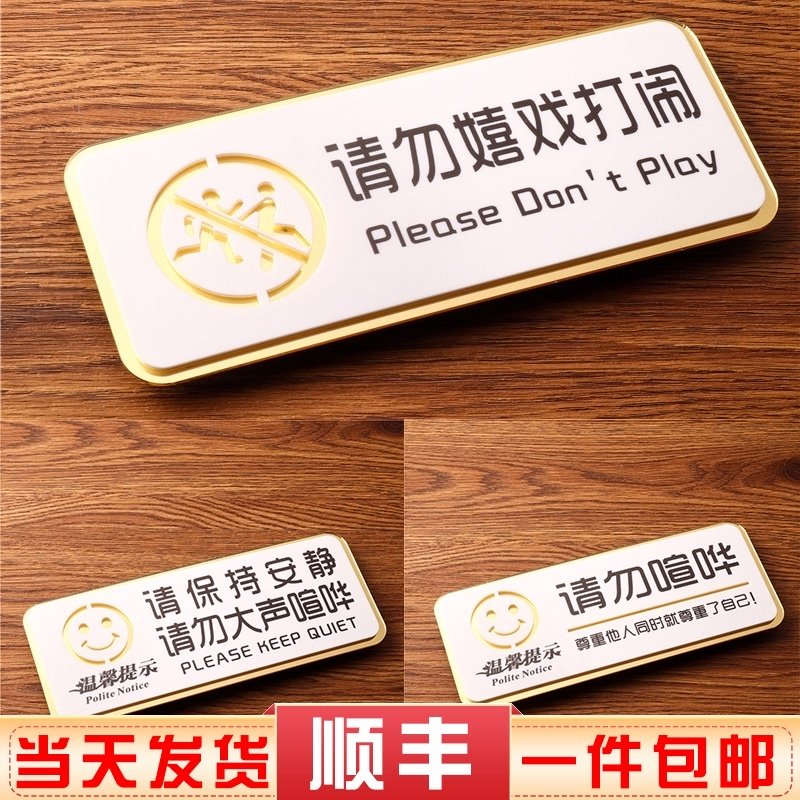 请勿嬉戏打闹提示牌请保持安静请勿大声喧哗标识牌请勿喧哗标识标