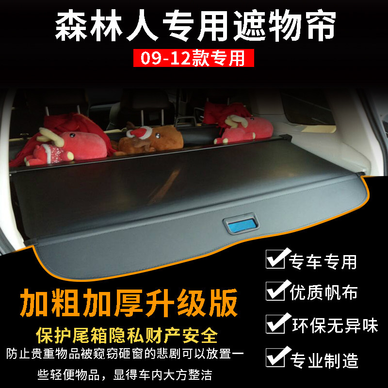 09-13款斯巴鲁森林人后备箱遮物帘 尾箱后隔板隔物板中挡板遮阳帘