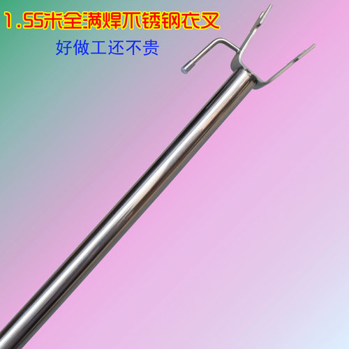 格玮不锈钢撑衣杆单支长柄焊接大挂钩加厚衣叉晾取衣杆155cm满焊