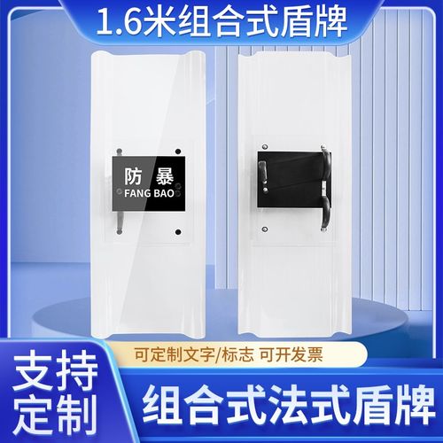 防暴盾牌防爆组合式盾牌1.2米1.6米保安战术透明法式盾牌安保器材