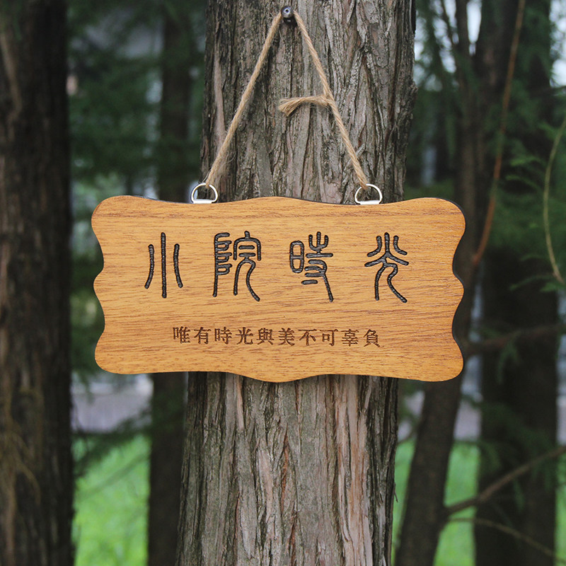 实木雕刻装饰挂牌门牌花园挂牌民宿木牌阳台挂件庭院住宅家用定制