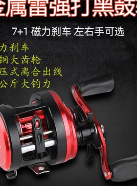 海宝jh雷强海钓鼓轮全金属线杯新款微物路亚远投鼓轮黑鱼翘嘴鲈鱼