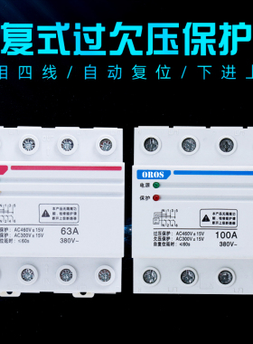 40A-50A-63A--380V-4P三相四线自复式过欠压延时保护器 电压保护