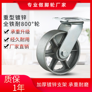 4寸重型全铁轮5寸耐高温铁轮子万向脚轮6寸承重轱辘8寸手推车滚轮