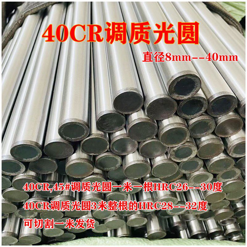 调质圆棒 40Cr 调质/磨光圆/光轴/研磨棒/光杆圆钢45#号钢/调质棒
