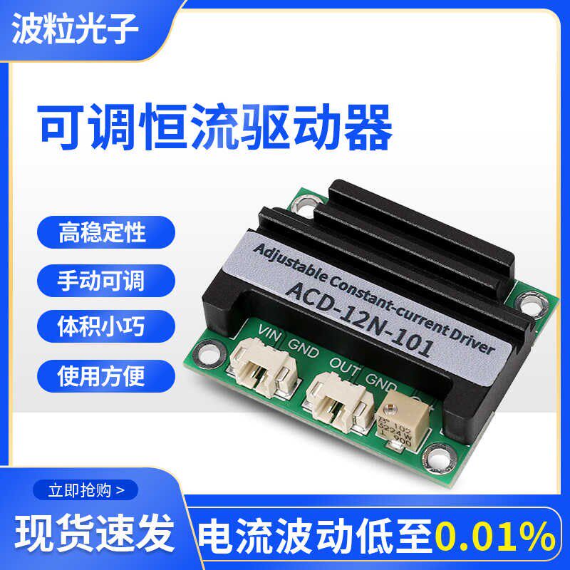 手动可调_恒流驱动器LED驱动激光驱动器科研工业仪器仪表高稳定性