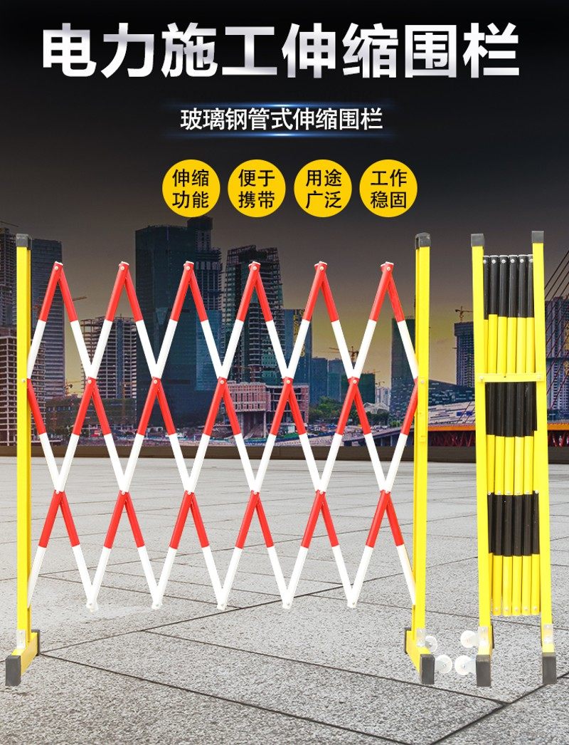 玻璃钢伸缩围栏管式绝缘安全施工隔离栏可移动防护警示围挡栏杆