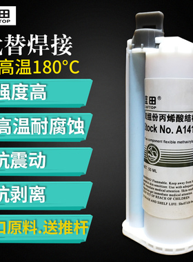 AB胶水金属塑料强力胶 耐高温高强度磁铁钢材铜密封胶14167胶水