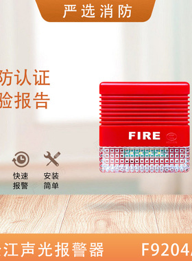 松江声光F9204A火灾声光警报器松江声光FF9204A二线声光蓝标