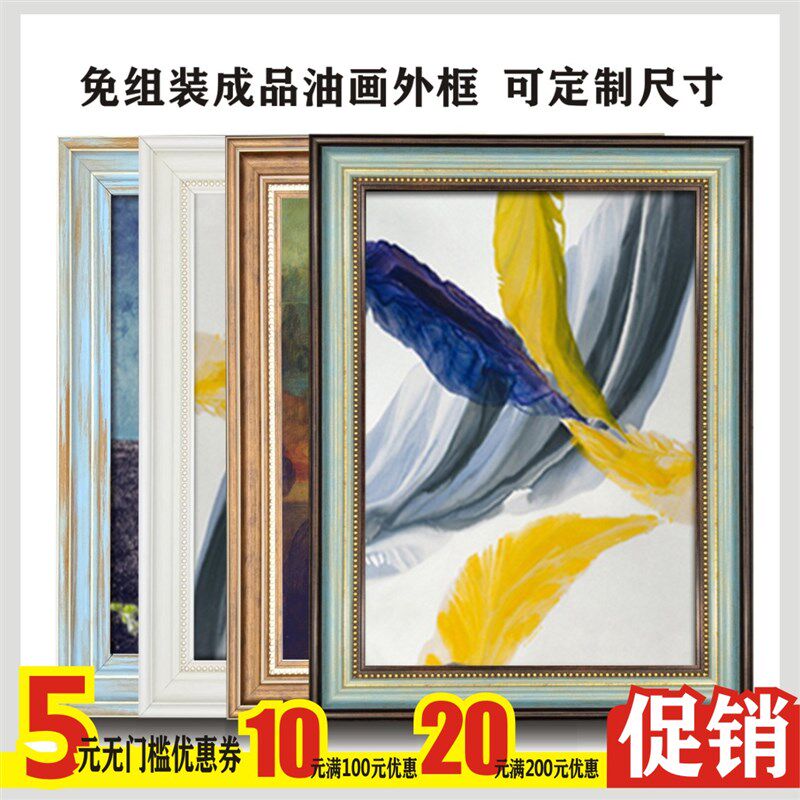 欧式油画外框广告画框定制海报框装裱框外框油画装饰相框定做挂墙
