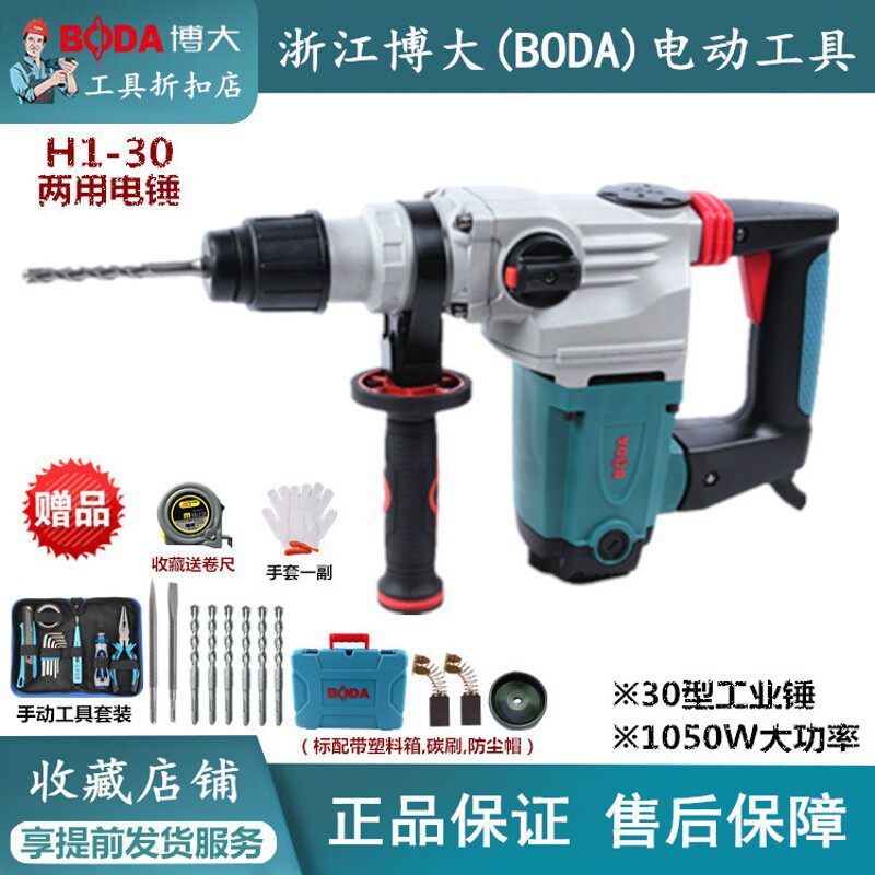 博大H6-30工业级电锤电镐两用冲击钻带离合多功能混凝土锤钻
