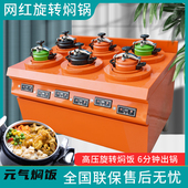 元 气焖饭机商用智能恒温旋转煲仔炉全自动电磁炉小罐酱高压锅闷