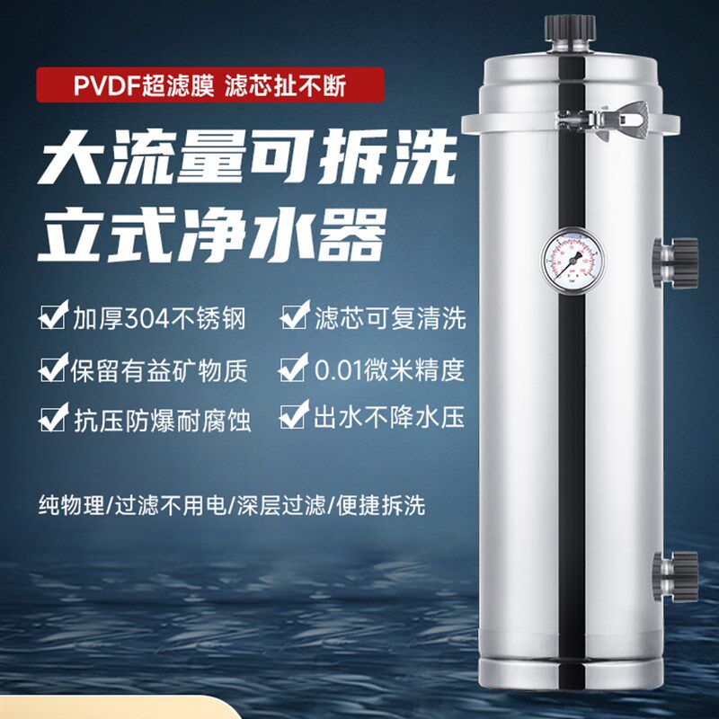 商用全屋大流量超滤机自来水过滤器中央净水器农村井水水塔过滤