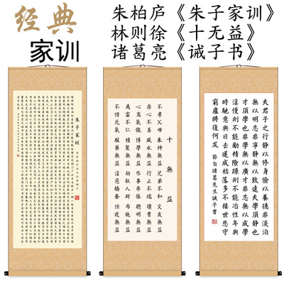 朱子家训诫子书家规家风挂图书房挂画