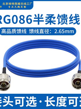RG086半柔馈线RG405镀银转接延长线DC18G线缆组件SMA/MMCX/BNC
