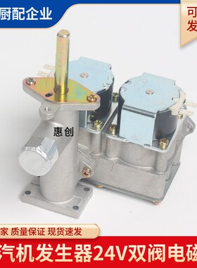 商用燃气豆腐蒸汽炉24V调火节气控制电磁阀蒸汽机发生器锅炉配件