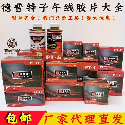 德普特通用型修理加固垫,内胎真空胎冷补胶片,轮胎修补补片工具