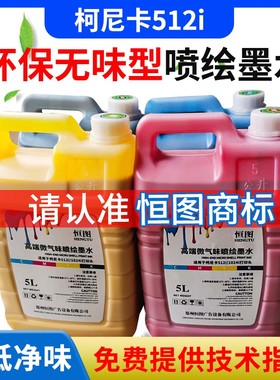 恒图喷绘墨水大喷机508GS星光1024柯尼卡512i环保无味喷绘机墨水