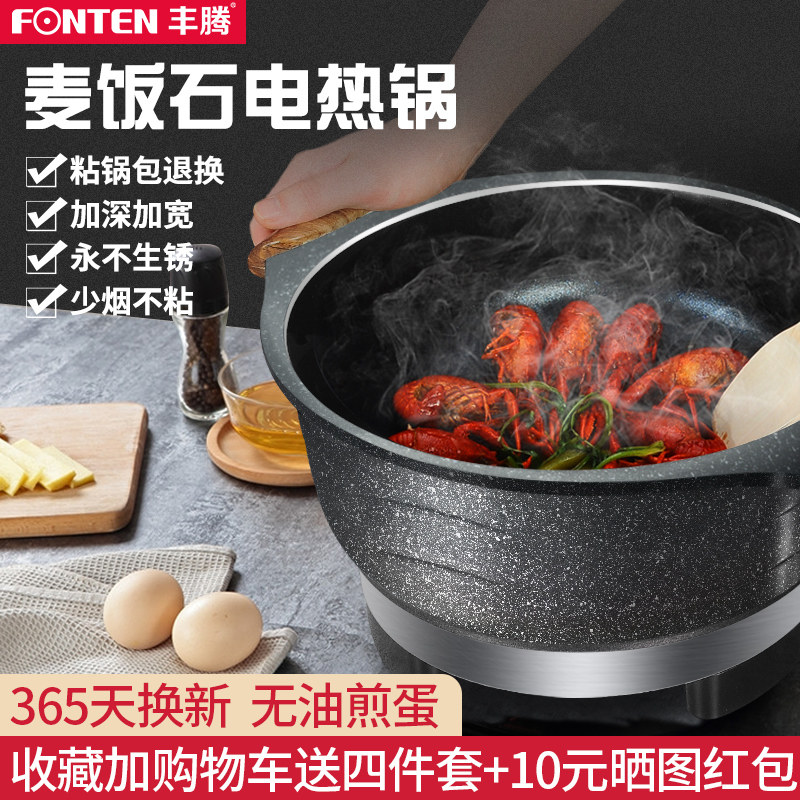 麦饭石电炒锅多功能电热锅家用火锅锅蒸煮饭一体式不粘插电炒菜锅