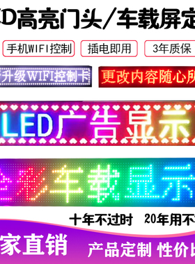 室外LED显示屏门头屏led高亮滚动走字屏P10车载电子屏地摊 广告屏