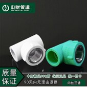 中财管道冷热水管白绿精品工程家装 铜螺纹内丝三通 管ppr水管配件