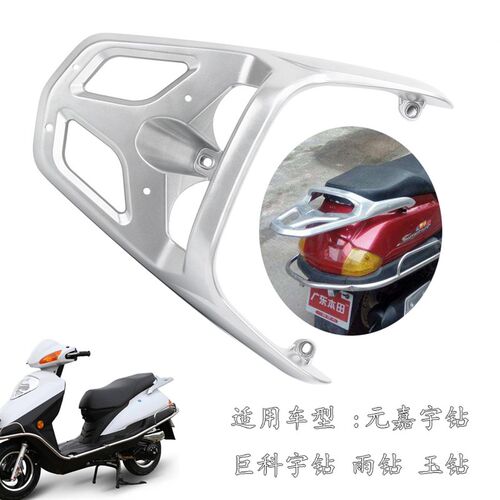 踏板车适用元嘉雨钻铝货架防宇羽钻电摩后货架载物架玉钻款尾箱架