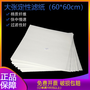 定性皎洁大张滤纸60*60实验室60cm*60cm快中慢绘画滤水纸正方形