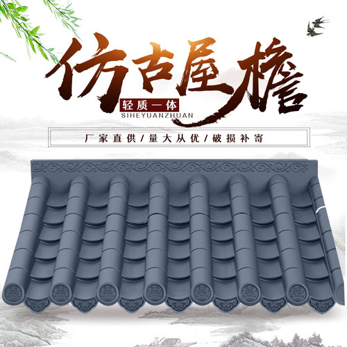 树脂瓦塑料瓦中式仿古屋檐瓦墙头门头瓦装饰pvc瓦一体瓦110*70cm