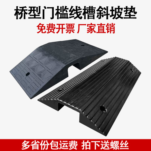 桥型过线槽门槛垫坎双面斜坡垫路沿坡压线板线缆保护减速带台阶垫