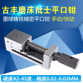 古丰磨床手动精密平口钳4寸快动批士火花机万力2 2.5寸3寸5寸6寸