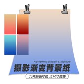 纯色渐变色蓝色红色紫色2米背景纸拍照道具静物摆拍摄影美妆美食