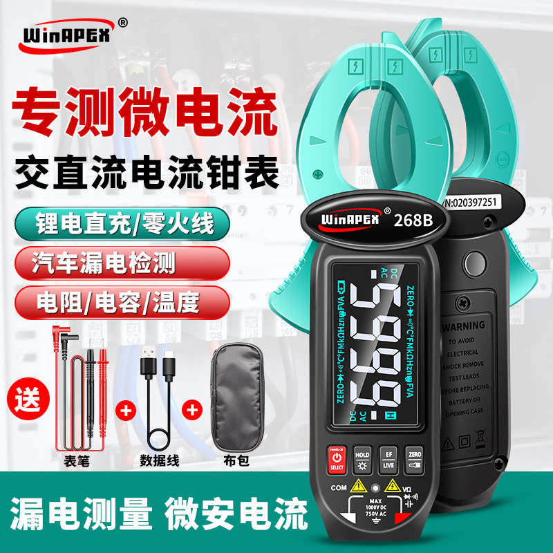 汉研268B钳形万用电表全自动钳型电流表充电式钳形表钳流表汽车漏