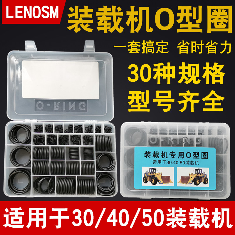 柳工龙工855 850临工953成工厦工955装载机O型圈 密封圈 铲车配件