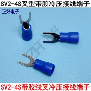 SV2 包 4S冷压端子U型叉形线鼻子铜线耳Y型压线预绝缘叉型1000个