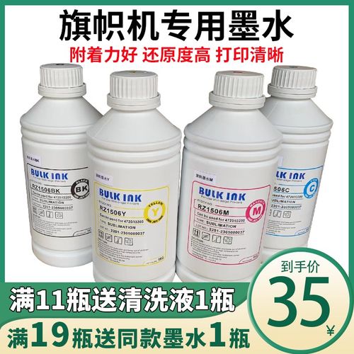 旗帜机专用墨水数码印花打印机适用五代/七代/5113/4720/3200喷头