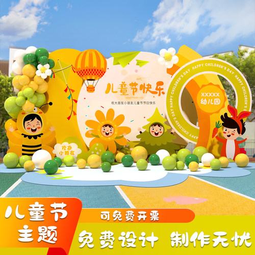 幼儿园六一儿童节学校活动装饰背景墙定制舞台场景布置气球kt板