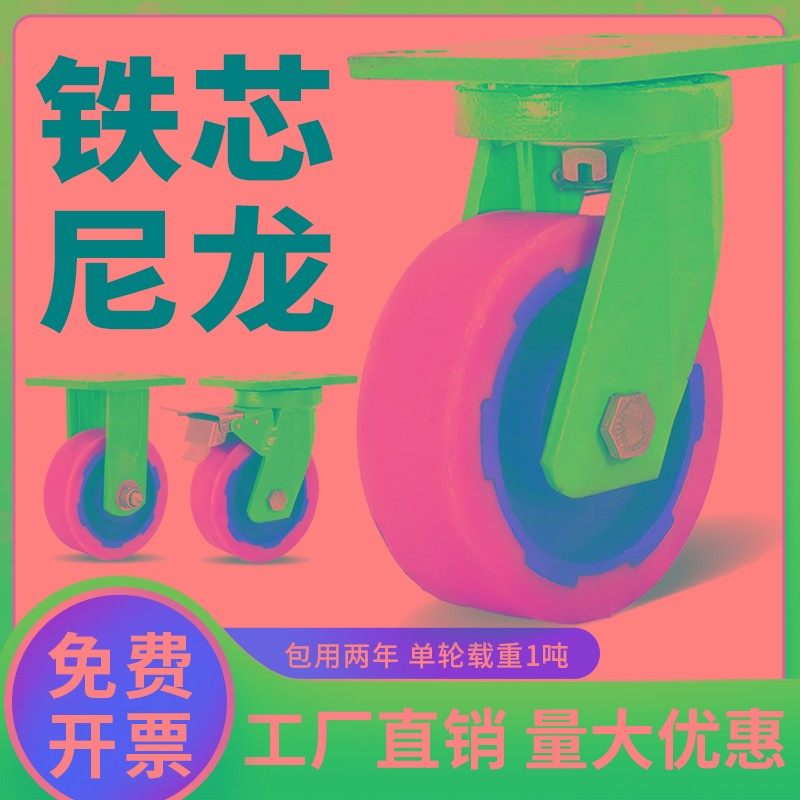 12寸超重万向轮轮子型铁芯尼龙8寸带刹车10寸脚轮6寸工业载重1吨