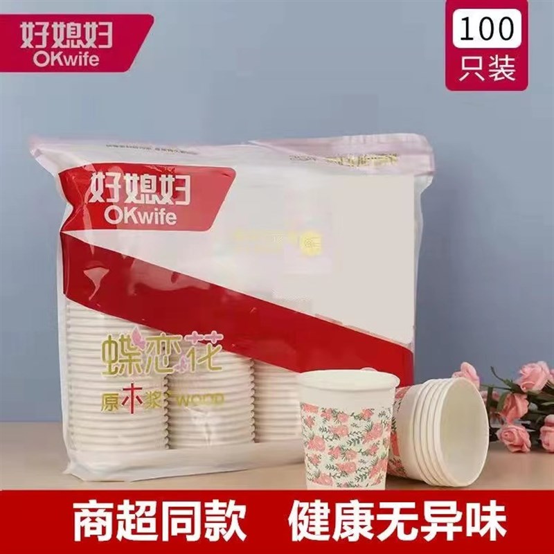 好媳妇一次性杯子纸杯加厚耐高温防烫不易渗漏家用婚庆商务办公用