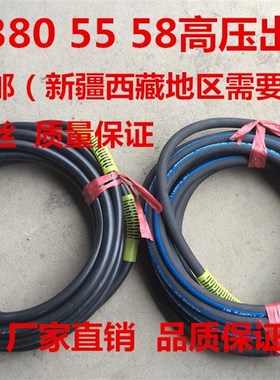 精品280/380/55/58型高压清洗机双成钢丝出水管高压管