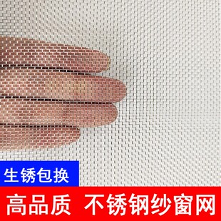 304不锈钢纱窗网自装防猫跳窗户防蚊虫纱窗纱网防鼠铁丝沙窗纱网