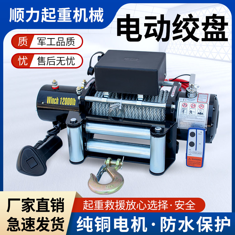 电动绞盘12V越野车自救牵引卷扬机汽车绞盘24v电动葫芦车载小吊机