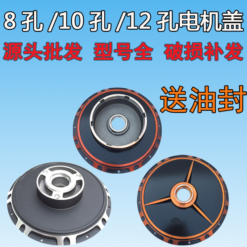 电动车电机盖8孔10孔12孔碟刹边盖电瓶车电机壳盖后轮配件侧盖