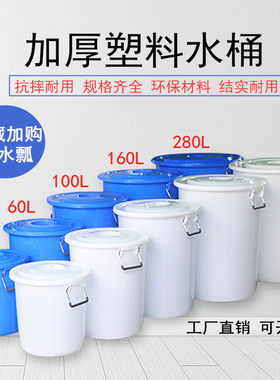 大号加厚塑料水桶带盖圆桶100L160L食品级储水桶化工桶垃圾塑胶桶